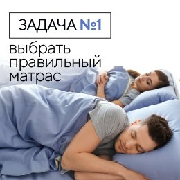 Подобрать матрас с ProSon