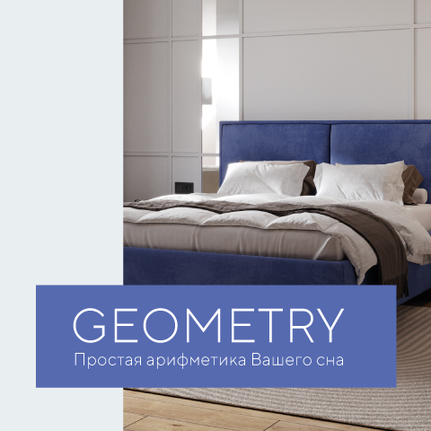 Коллекция Geometry