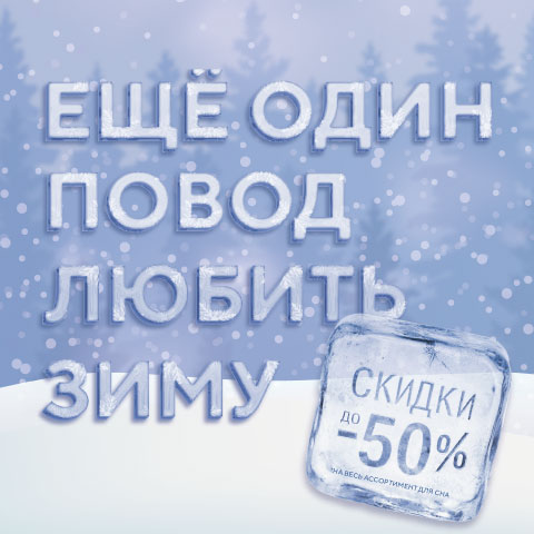 PROSON: Ещё один повод любить зиму