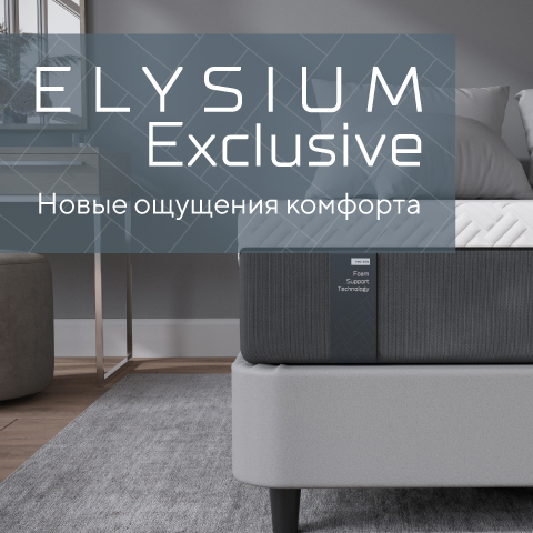 Коллекция Elysium