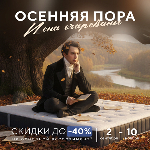 Осенняя пора — и сна очарованье